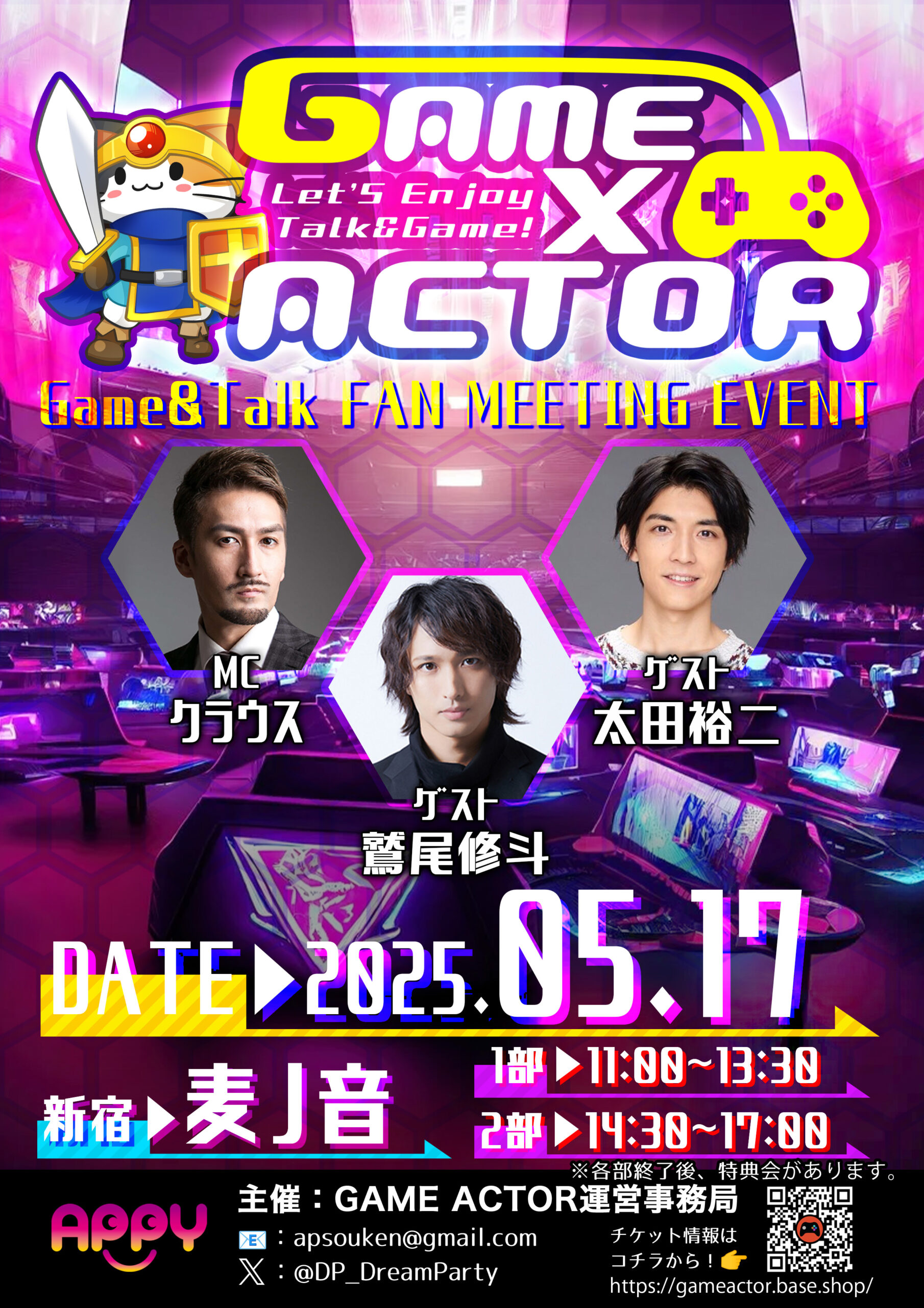 2025年5月17日GAME×ACTOR開催！